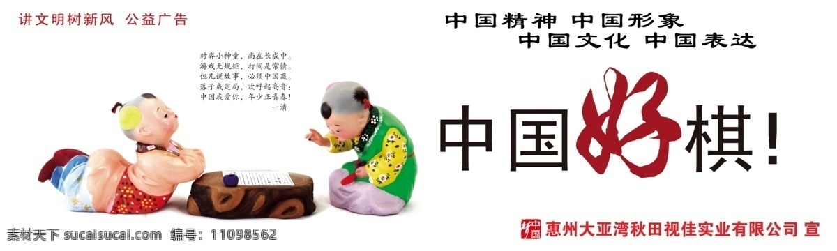 中华文化 公益广告 展板 中国好棋 棋 展板模板 白色