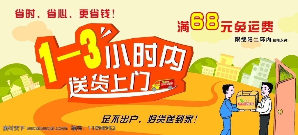 小时 内 送货上门 送货 免运费 省时 68元 足不出户 闲时倒腾倒腾