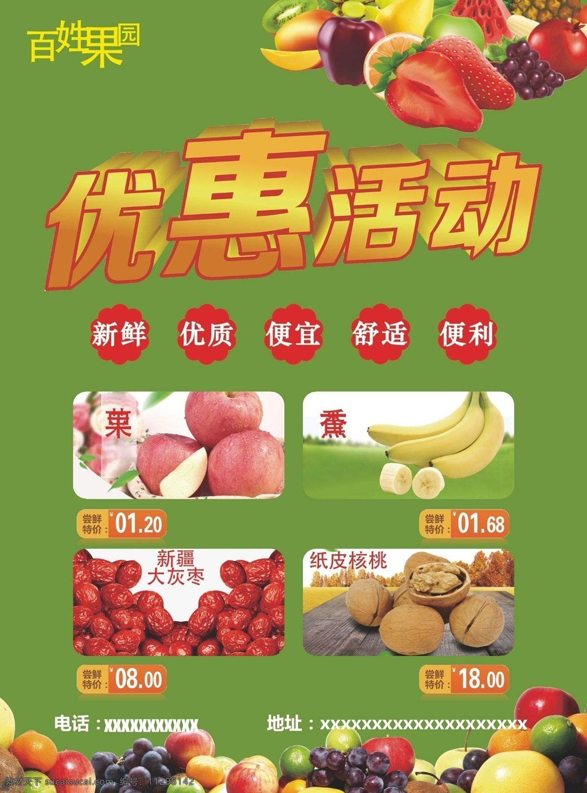 水果 广告 矢量图 dm宣传单 优惠活动 热卖水果 绿色