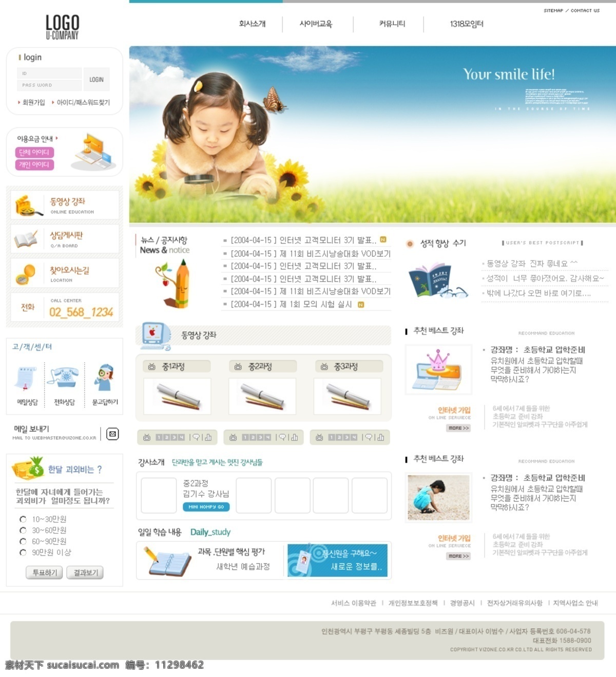韩国 教育网站 网页模板 儿童 教育 网页素材 网页代码