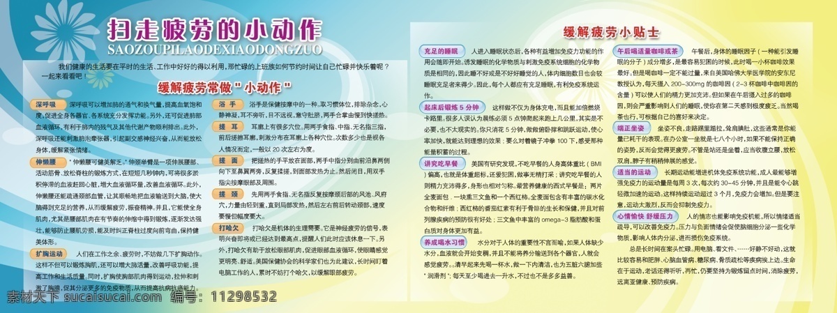 医院展板二 科室 门诊 清新展板 生活小常识 学院 医院 医院文化宣传 医院展板 扫 走 疲劳 小动作 缓解 展板 医学小常识 分层 学校展板设计