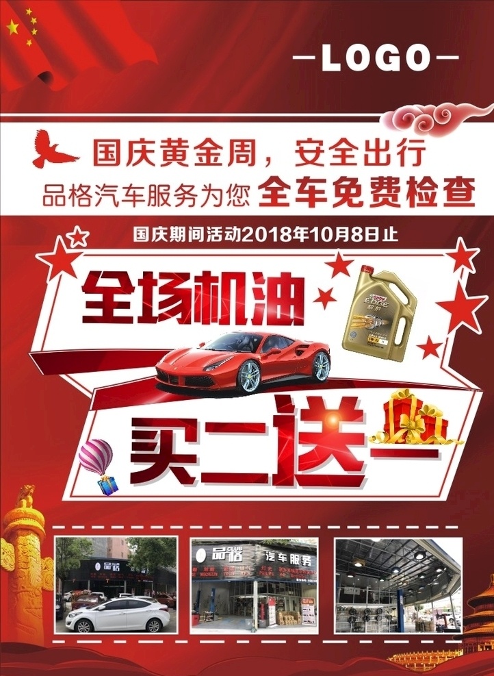全场 机油 买 二 送 汽车用品 汽车 汽车装饰 汽车装修 汽车轮毂 轮毂 轮胎 行车记录仪 方向盘套 洗车海报 打蜡 汽车机油 洗车工具 车蜡 抛光器 汽车美容 儿童座椅 安全座椅 真皮座椅 汽车座套 汽车用具 车品 车饰 汽车买卖 二手车买卖 汽车4s店 车展 汽车展 汽车车展 dm宣传单