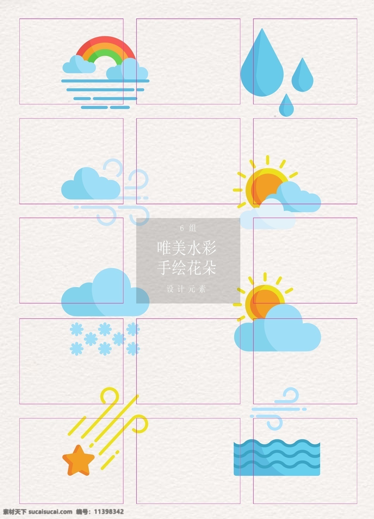 扁平化 创意 天气 图标 icon 彩虹 太阳 矢量 雨滴 风 多云 海风