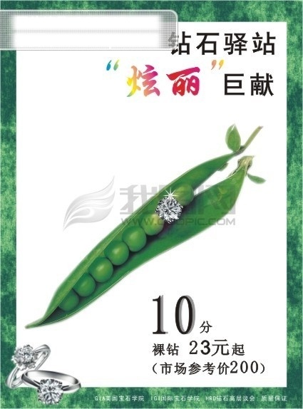 钻石 创意 商业 商业背景 商业海报 海报背景图
