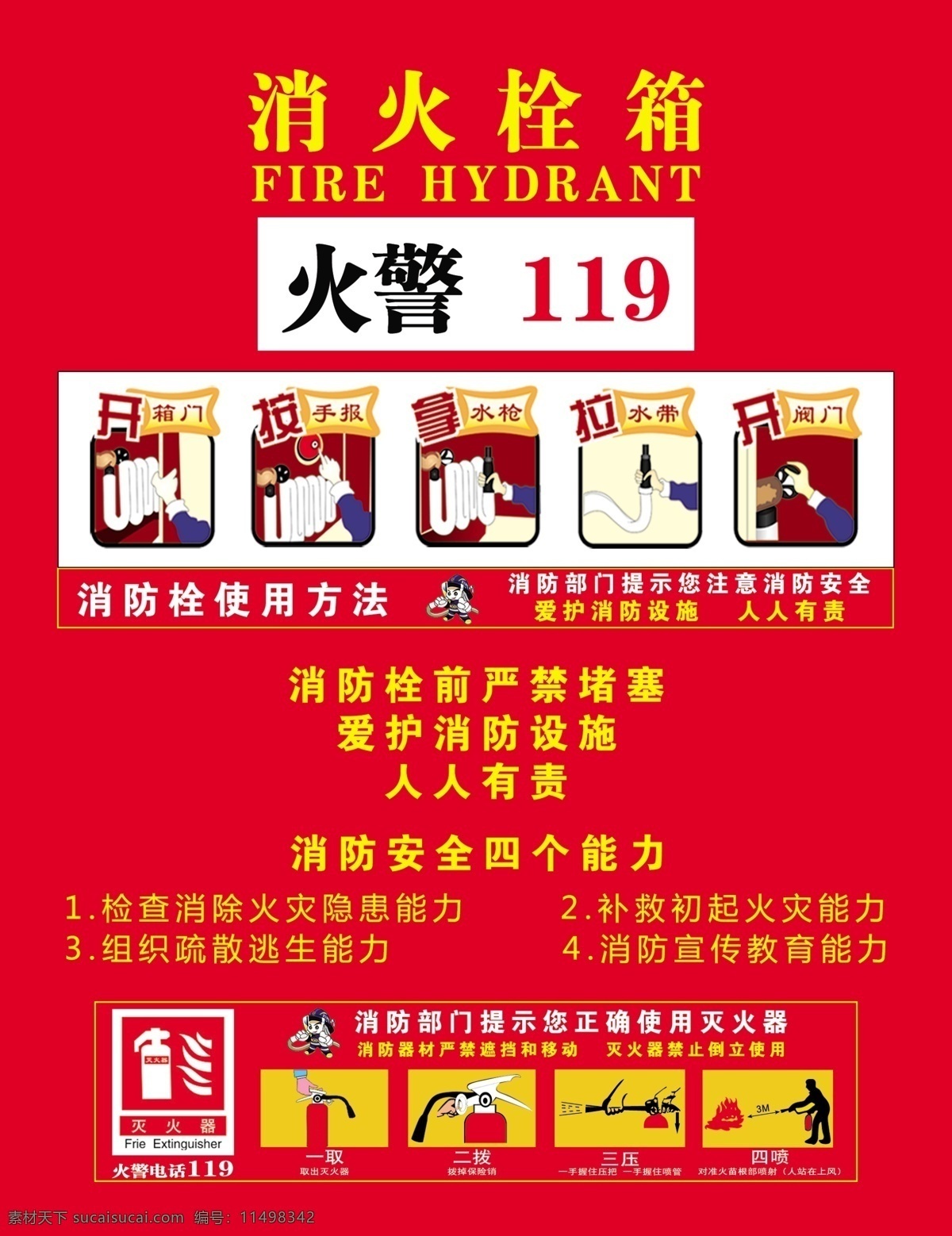 消防海报 消防标语 消防安全 消防展板 公安消防 关注消防 消防宣传 中国消防 消防文化 消防宣传栏 119消防日 消防安全展板 党建素材 党建 共产党