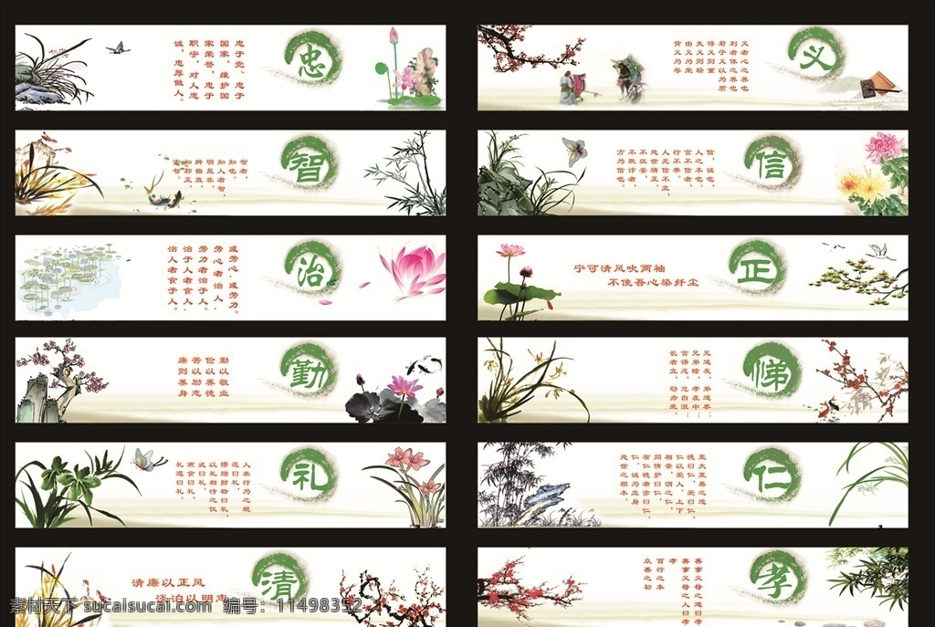 传统文化 墙绘 忠 义 智 信 治 正 勤 悌 礼 仁 清 孝 廉政 中国风 国画 校园文化 梅 兰 竹 菊 荷花