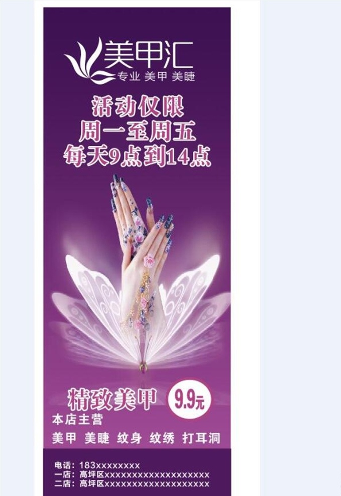 美甲汇 展架 美甲 美甲海报 美甲宣传画 美甲广告 时尚美甲 美甲宣传单 美甲dm 美甲单页 美甲传单 美甲活动 美甲活动海报 美甲挂画 美甲促销 美甲文化 美甲画册 美甲展架 美甲展板 美甲素材 专业美甲 美容美甲 个性美甲 美甲美 美甲模板 指甲 指甲油