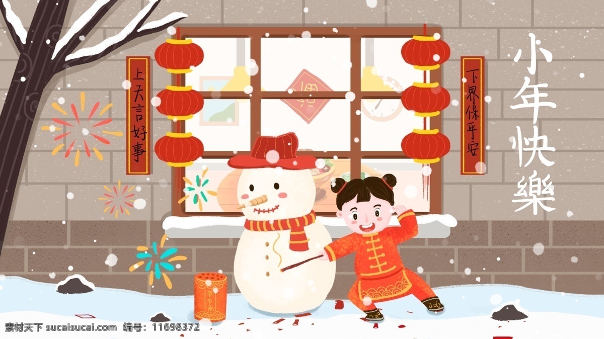 卡通 扁平 噪 点 小年 快乐 插画 扁平风格 雪人 鞭炮 小女孩 噪点 小年快乐