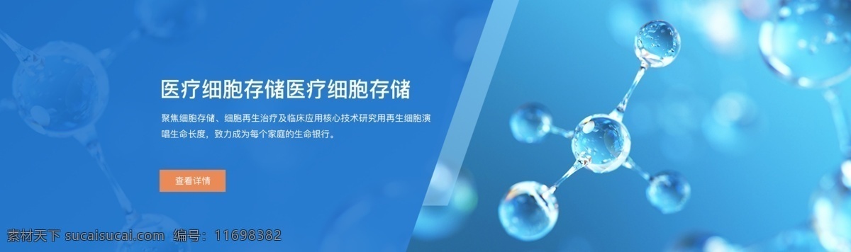 细胞 医疗 banner 医生 医院 蓝色