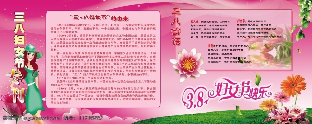 粉色 粉色底图 粉色花 广告设计模板 花 三八妇女节 展板 源文件 专刊 妇女专刊 卡能少女 由来 展板模板 节日素材