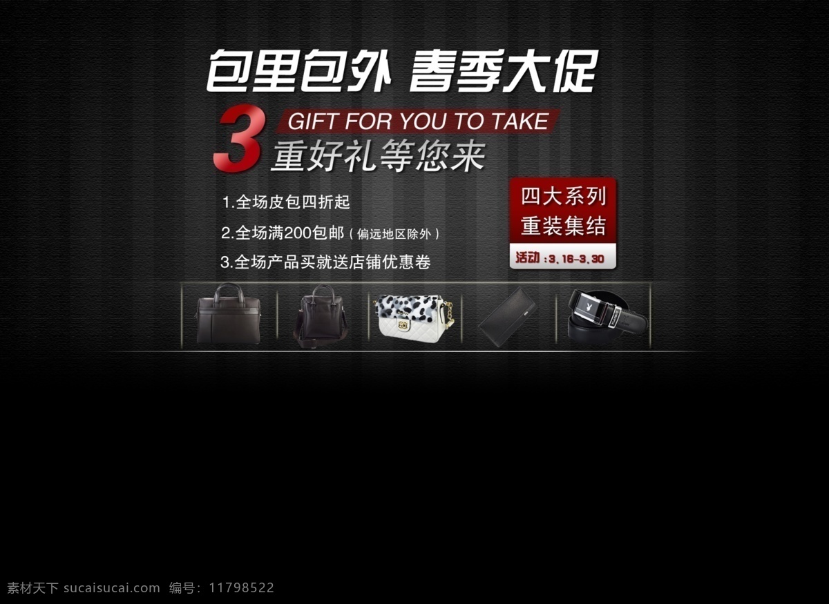 淘宝 包 类 促销 海报 banner psd素材 创意设计 促销图片 黑色广告 皮包 钱包素材 淘宝促销 淘宝海报 艺术字 清仓大促图片 淘宝素材 淘宝促销标签