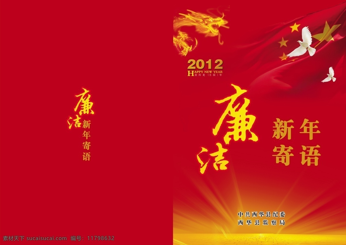 从政 封面 封皮 广告设计模板 画册设计 廉洁 清廉 书皮 廉洁书皮 新年寄词 廉洁从政 红色书皮 源文件 其他画册封面