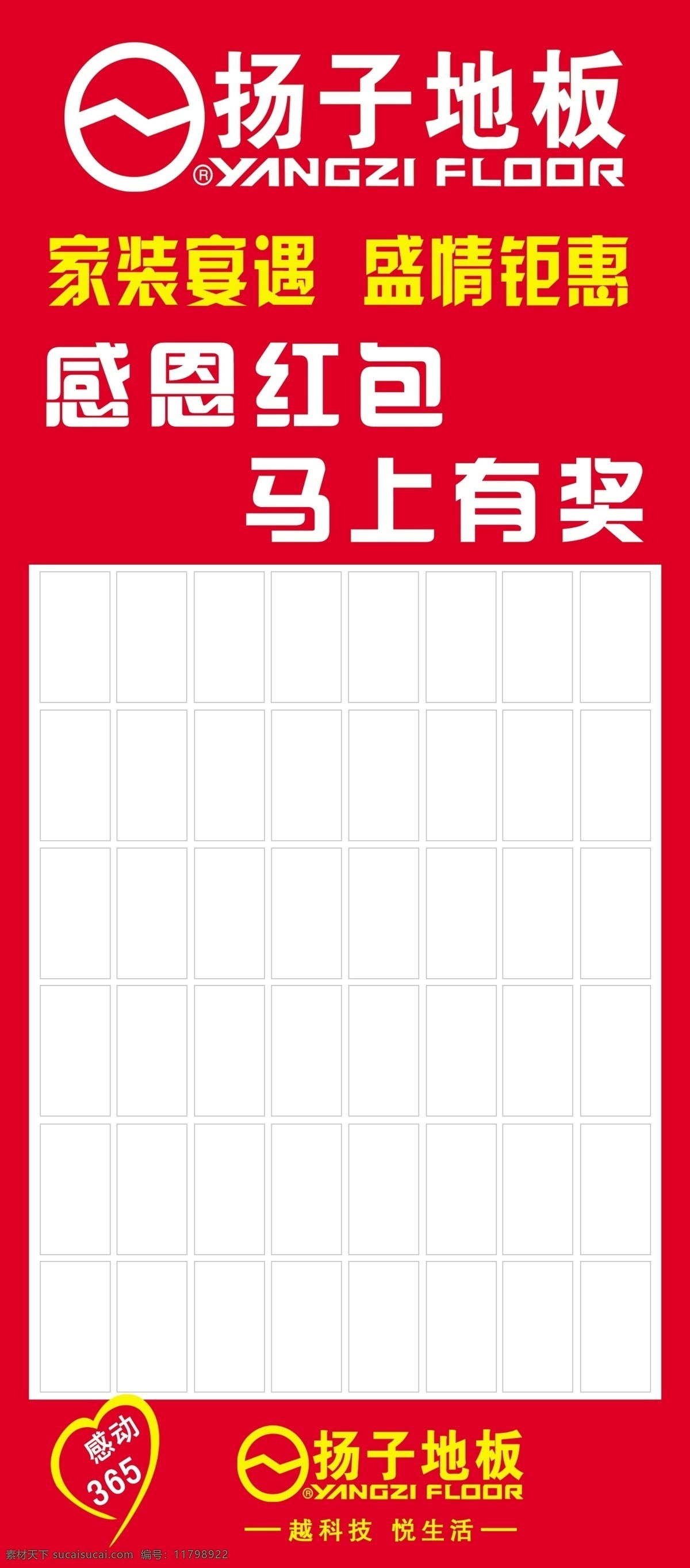 扬子地板展架 扬子地板 展架 扬子地板标 感恩红包 分层