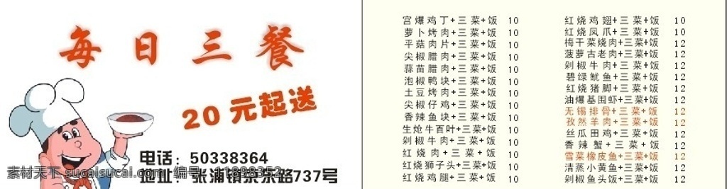 快餐名片 名片 厨师 矢量厨师 饭店名片 菜单 名片卡片 矢量