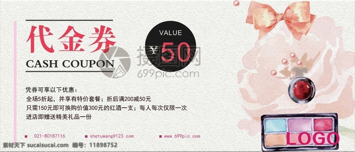 化妆品 代金券 模板 优惠 优惠券 商品券