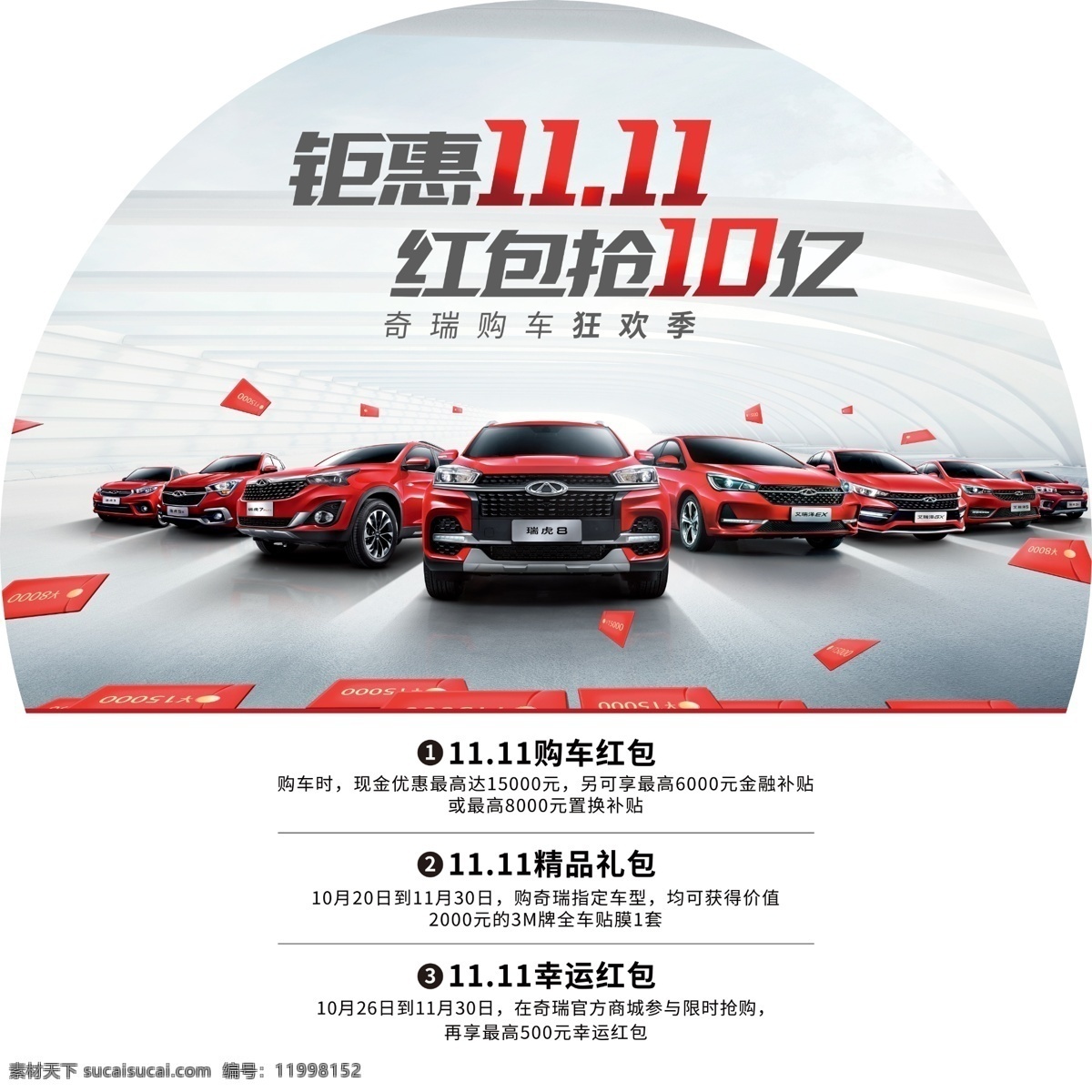 双十一钜惠 奇瑞 双十一 钜惠 汽车 桌贴
