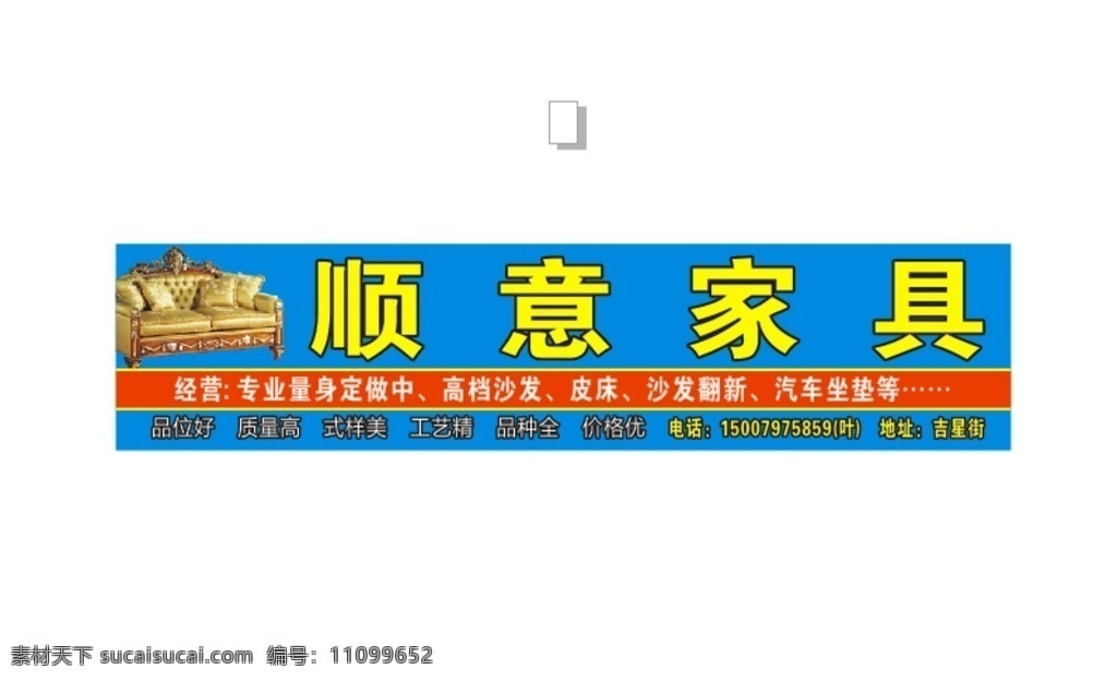 家具 沙发 红木 招牌 家具招牌 店招