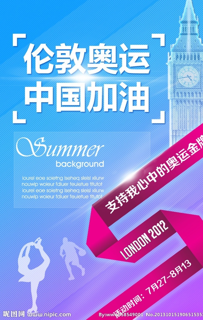 奥运海报 杂志封面 海报 dm单 人物剪影 蓝色背景 广告设计模板 源文件