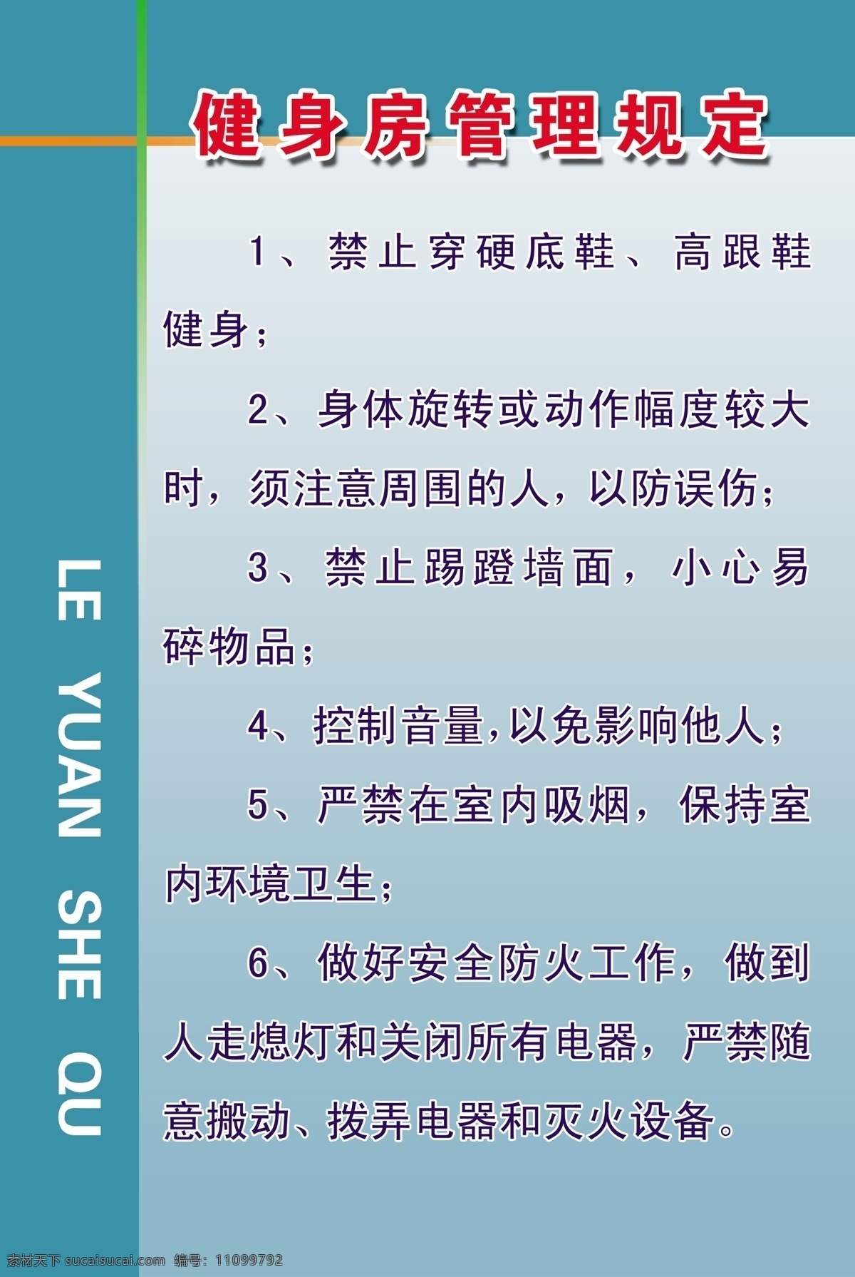 健身房 管理规定 健身房管理 分层 源文件