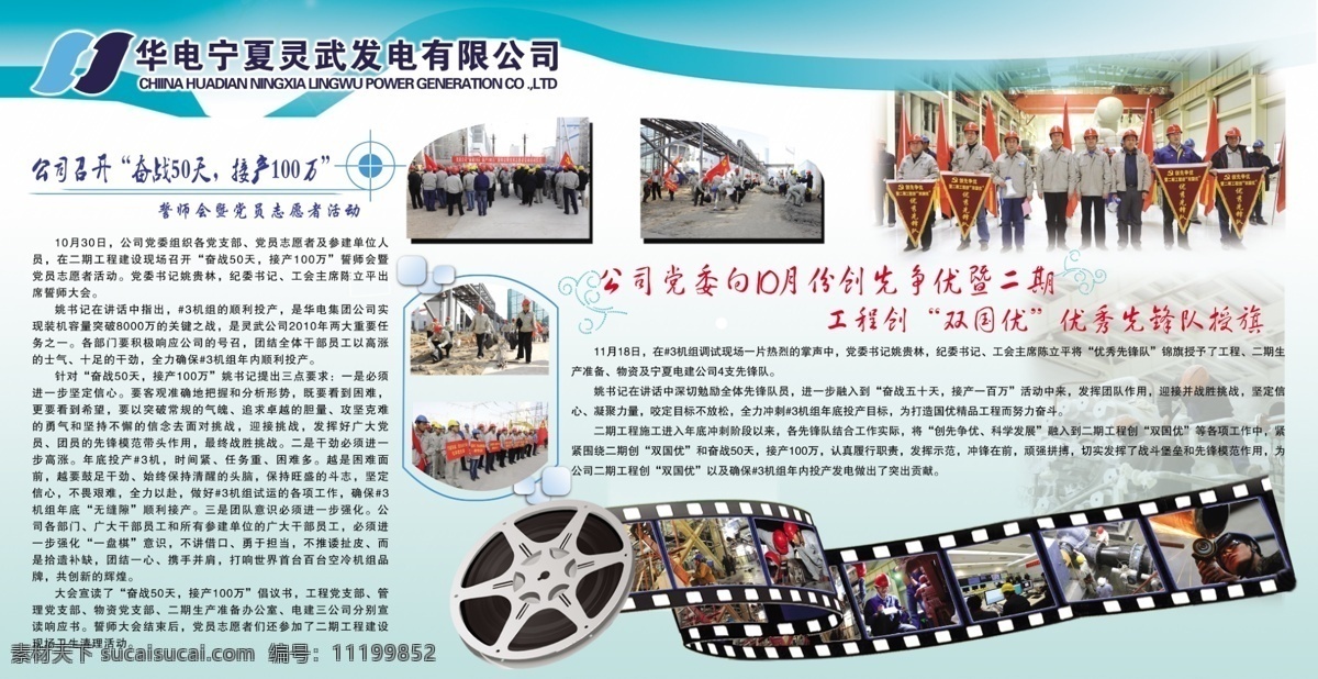 电厂 展板 分层 电厂展板 胶卷 企业简介 荣誉奖牌 宣传栏 源文件 分层展板 展板模板 其他展板设计