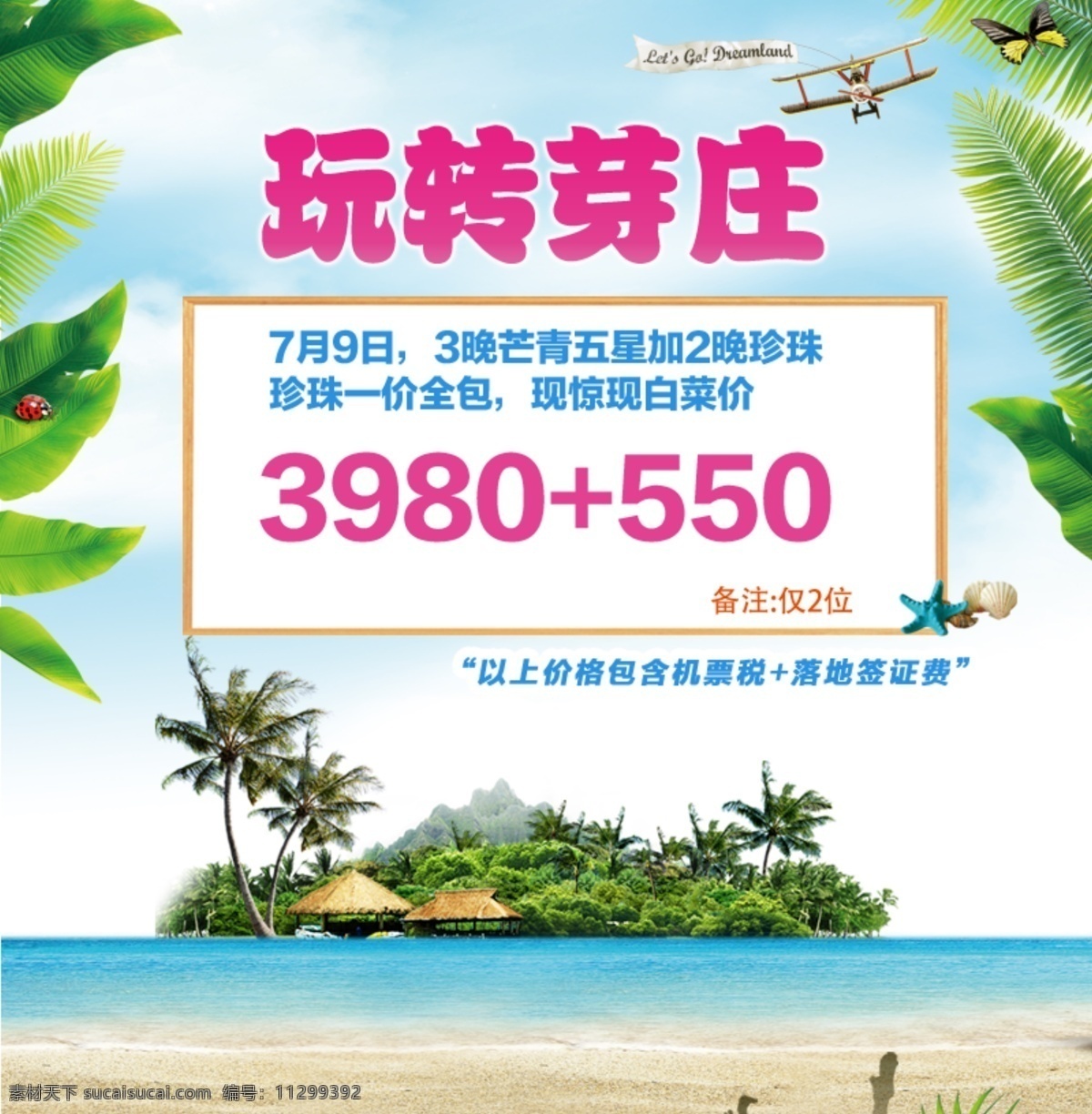 玩转芽庄 海岛旅游 旅游价格 岛屿 红色 飞机 椰子树 海滩 贝壳
