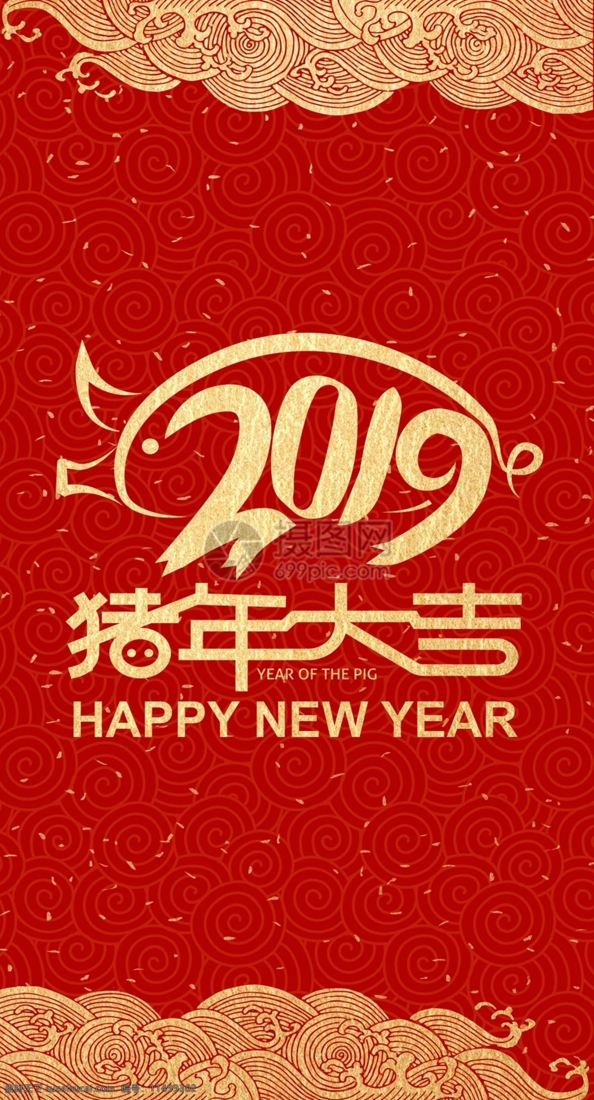 2019 猪年 大吉 新年 红包 传统 红色 祝福 祝贺 猪年红包 红包设计 新年红包 新春红包