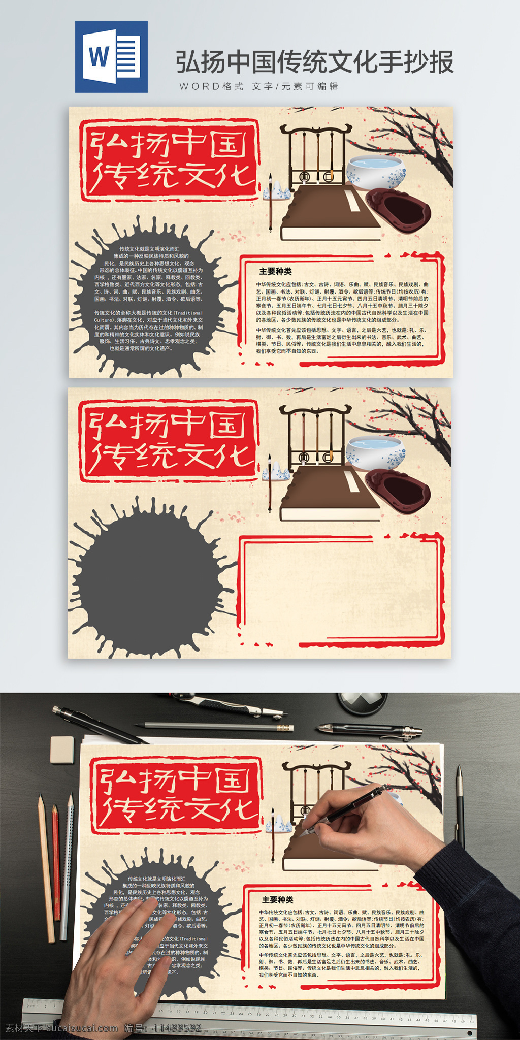 弘扬 中国 传统文化 手 抄报 传统 文化 手抄报 笔墨纸砚