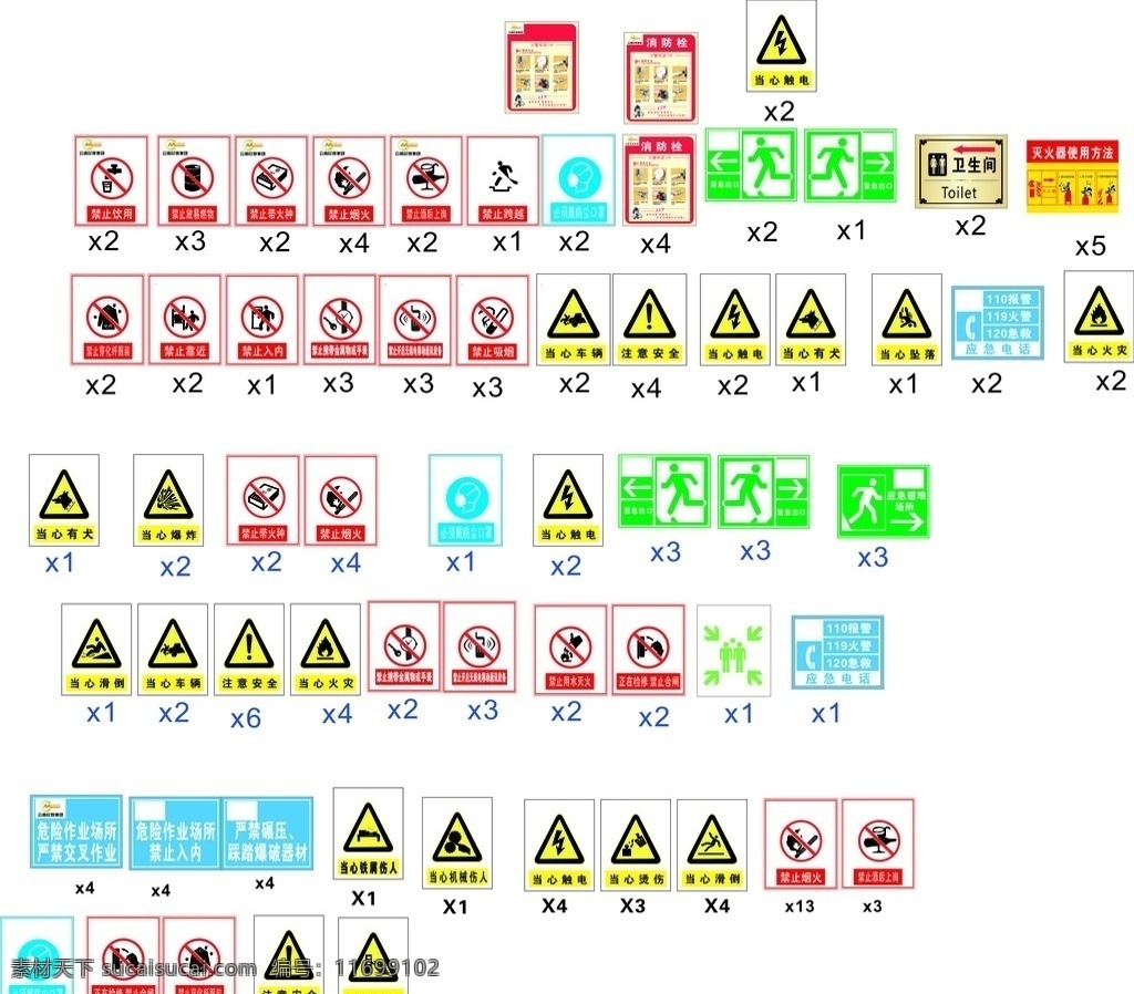 标识牌 民爆集团 危险标识 注意安全 禁止标识 灭火器