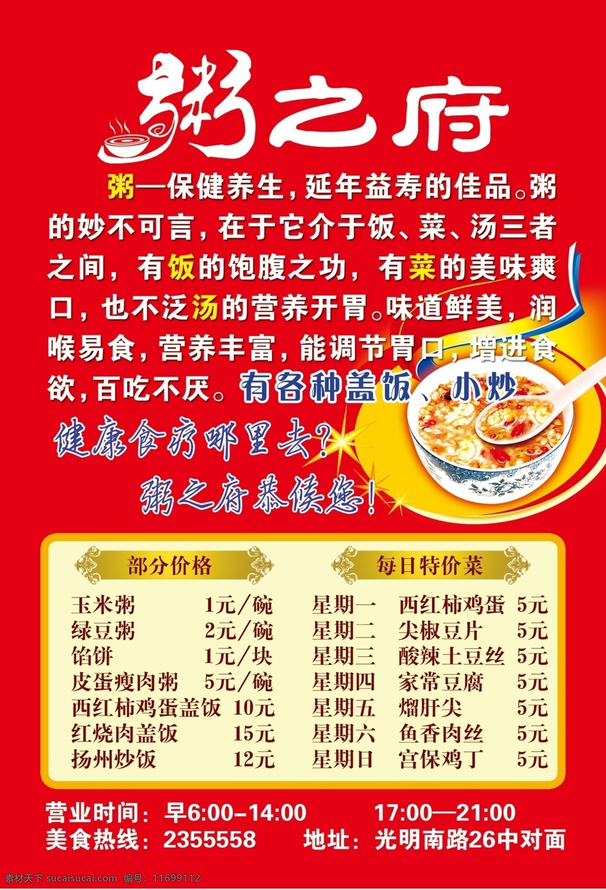 粥屋彩页 粥 盛大开业 八宝莲子粥 皮蛋瘦肉粥 什锦水果粥 dm宣传单 广告设计模板 源文件 宣传单