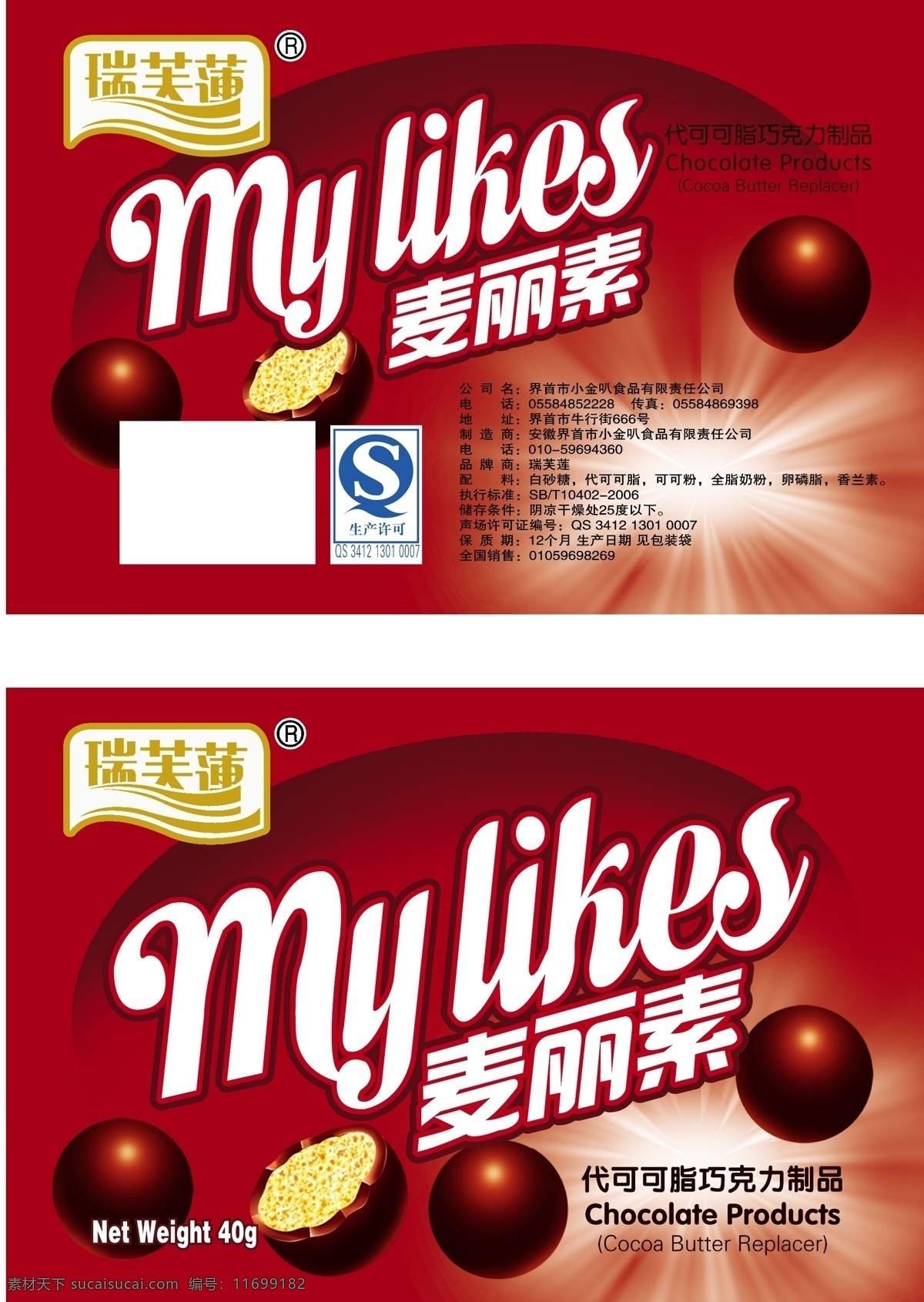 麦丽素包装 麦丽素 代 可可 脂 巧克力 制品 瑞芙莲 dm宣传单 矢量