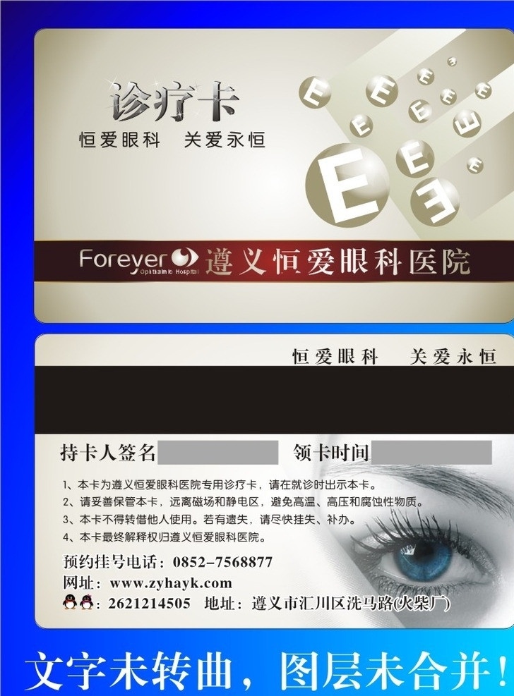 眼科 医院 会员卡 名片 pvc卡 名片卡片 矢量