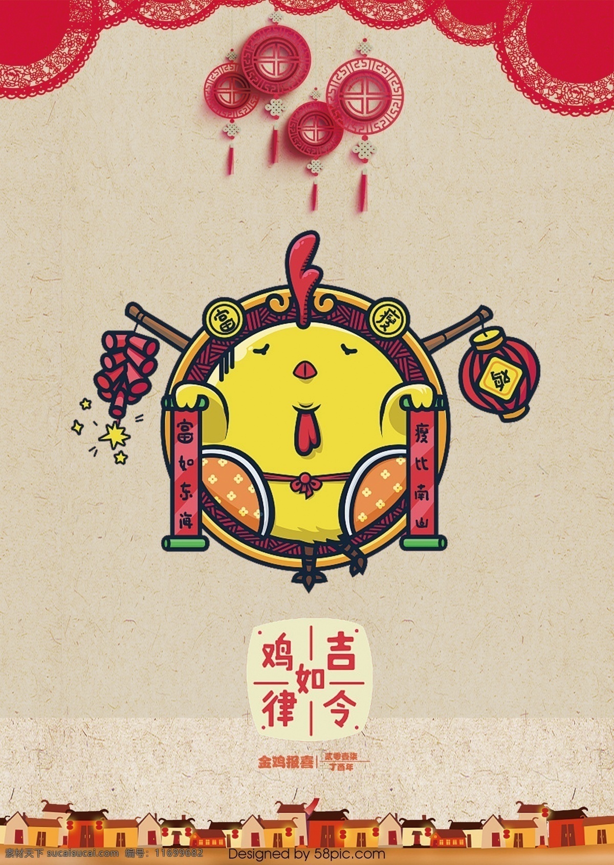 鸡年 大吉 日式 海报 鸡年大吉 年味 复古 卡通