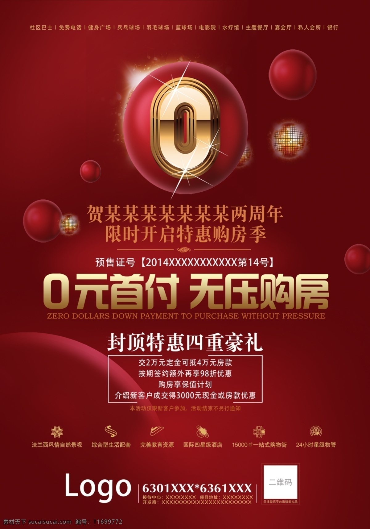 o元首付 房地产海报 0元首付 无压购房 0效果字 房地产 红色背景 红色圆圈 反射光 图标