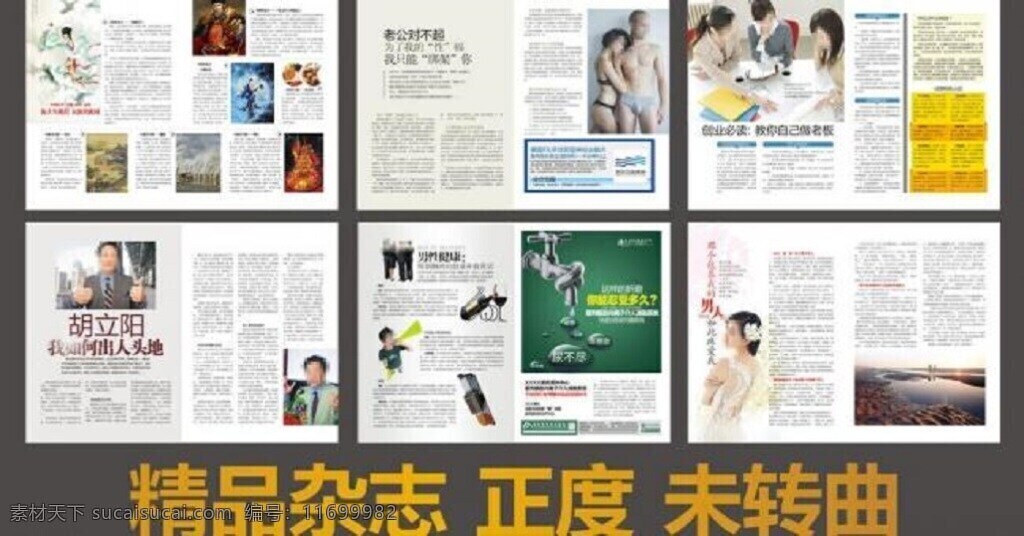 医疗 杂志 模板下载 医疗杂志 正度杂志 全彩杂志 矢量 情侣 宣传 精品 综合医 白色