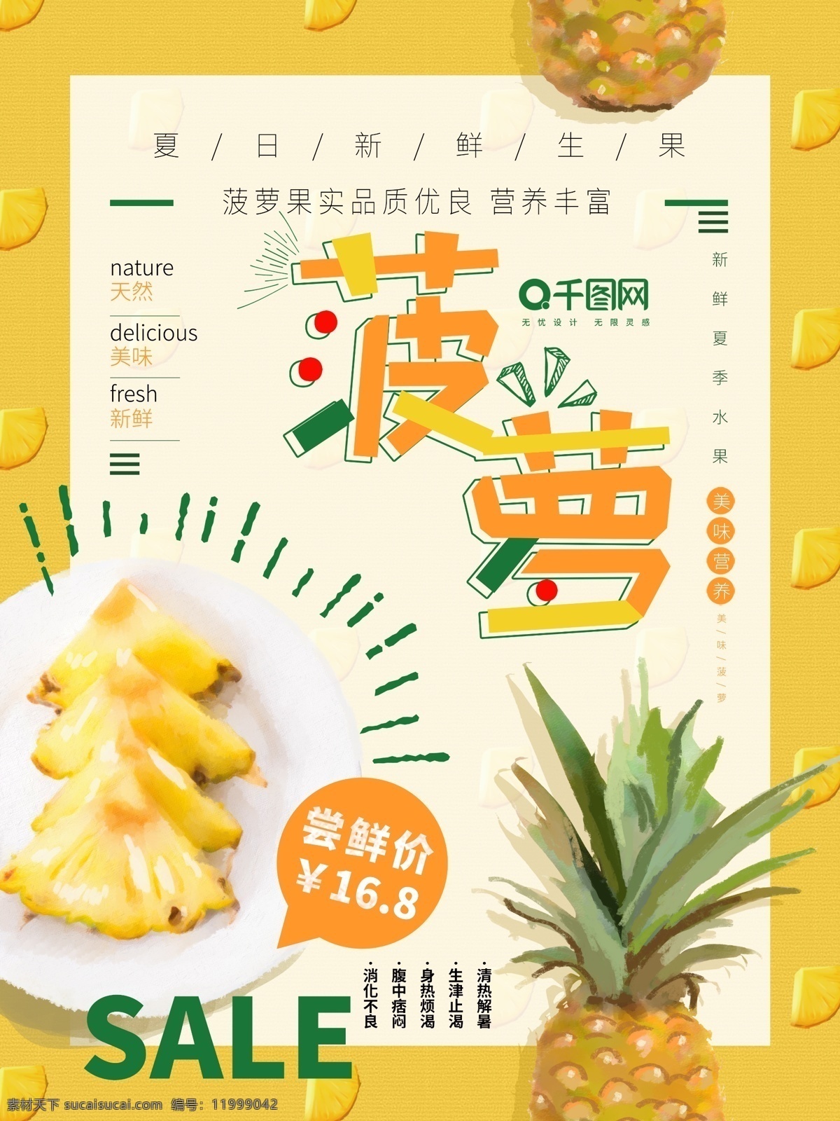 原创 手绘 清新 菠萝 水果 海报 卡通 水果上新 促销 黄色