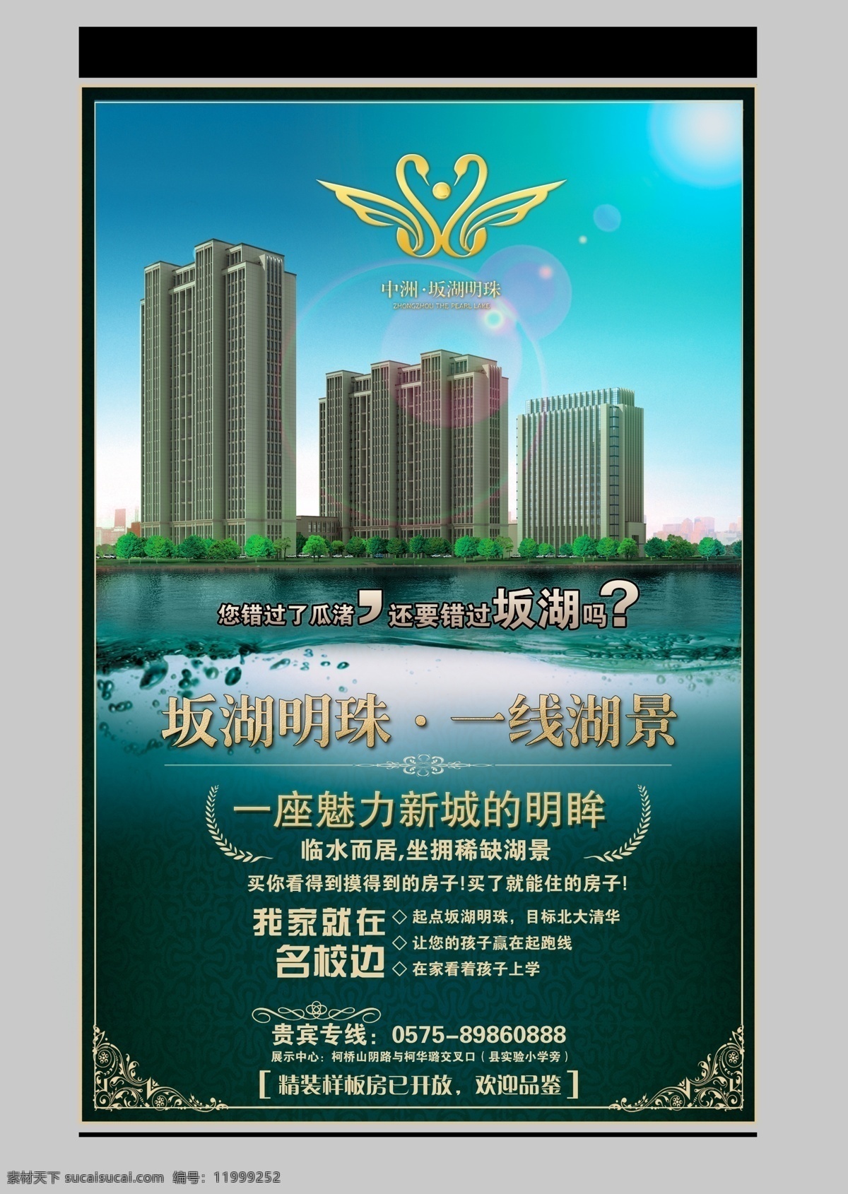 房产公司 报纸 a3 广告 报纸广告 a3海报 a4海报 房地产广告 地产设计 地产广告 河坂风景 坂湖海报 房地产报广 别墅广告 大气 高贵 房地产 下载房地产 广告模板下载 广告设计模板 源文件