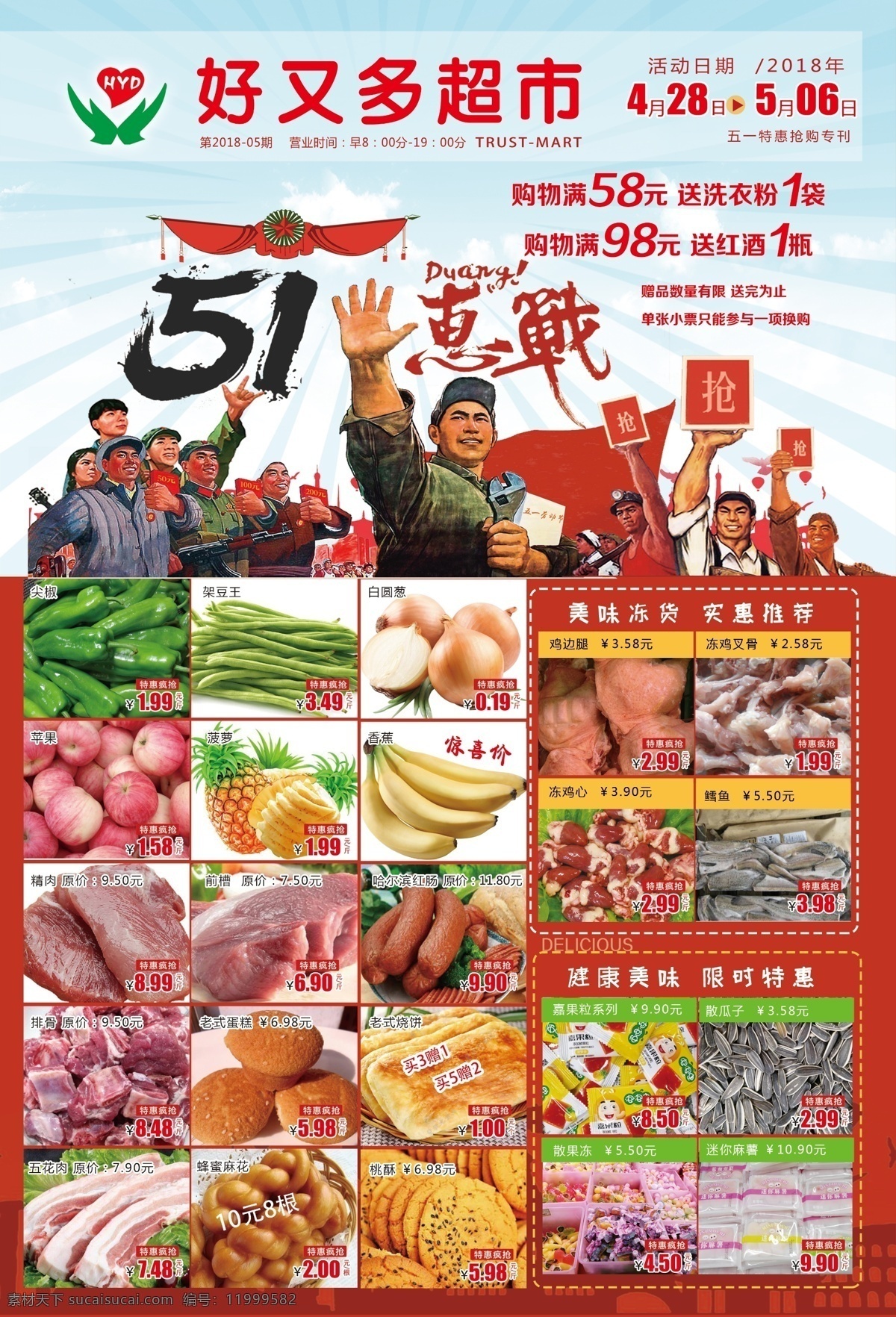 超市dm 五一 宣传单 超市宣传单 五一大会战 五一海报 五一超市海报 dm宣传单