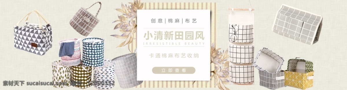 电商 淘宝 创意 布艺 棉麻 系列 产品 海报 电商淘宝 棉麻产品 系列产品