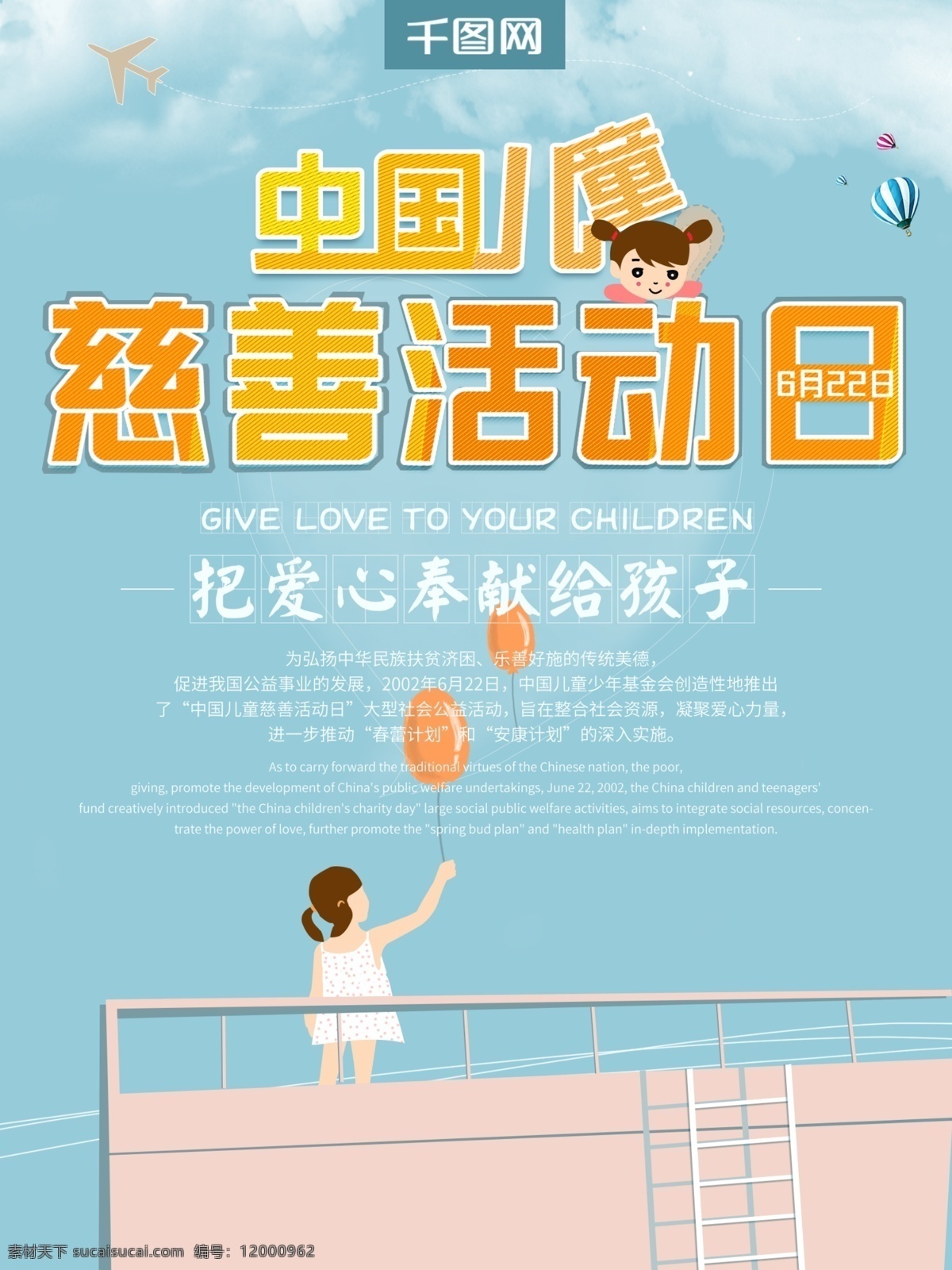中国 儿童 慈善 活动日 蓝色 原创 插画 公益 海报 爱心 风险 气球 救助 孩子插画