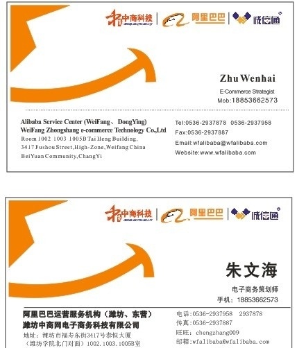 阿里巴巴名片 阿里巴巴 名片 未转曲 中商科技 诚信通 名片卡片 矢量