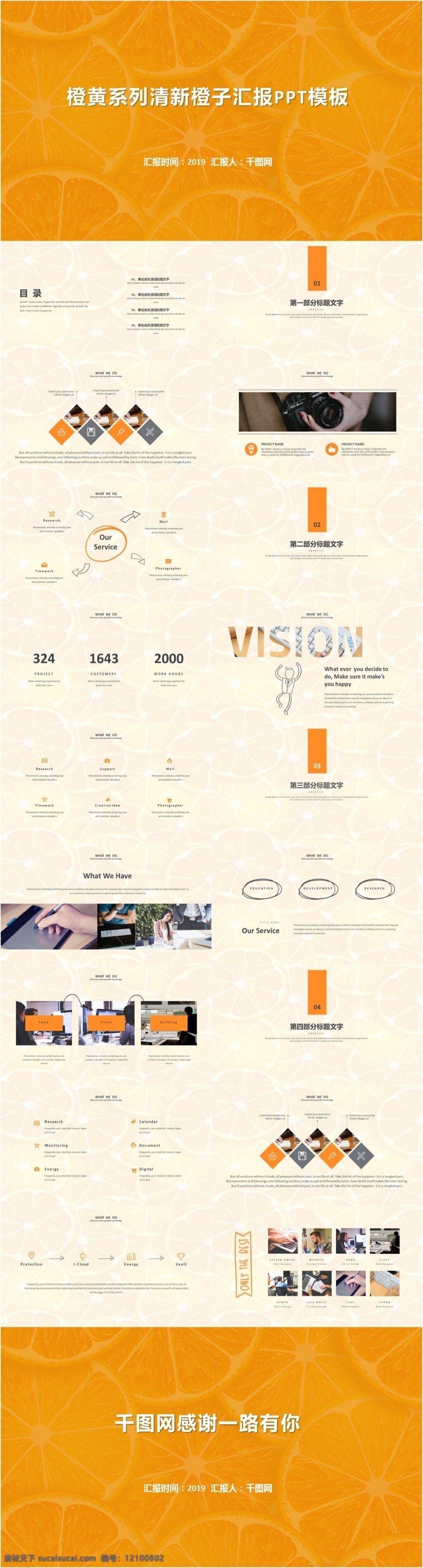 橙黄 系列 清新 橙子 汇报 幻灯片 橙黄系列 汇报ppt 模板 年终 新年 个人 工作 总结 年度 季度 计划 报告 商业 商务 分析 述职