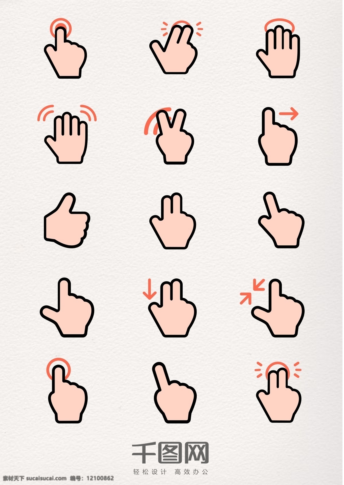 组 可爱 手指 图标 设计素材 手势 手指图标 标识 psd素材 指引 平面