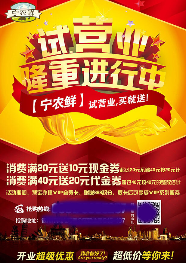 试营业 促销 海报 促销海报 促销活动 超市 主题 黄色