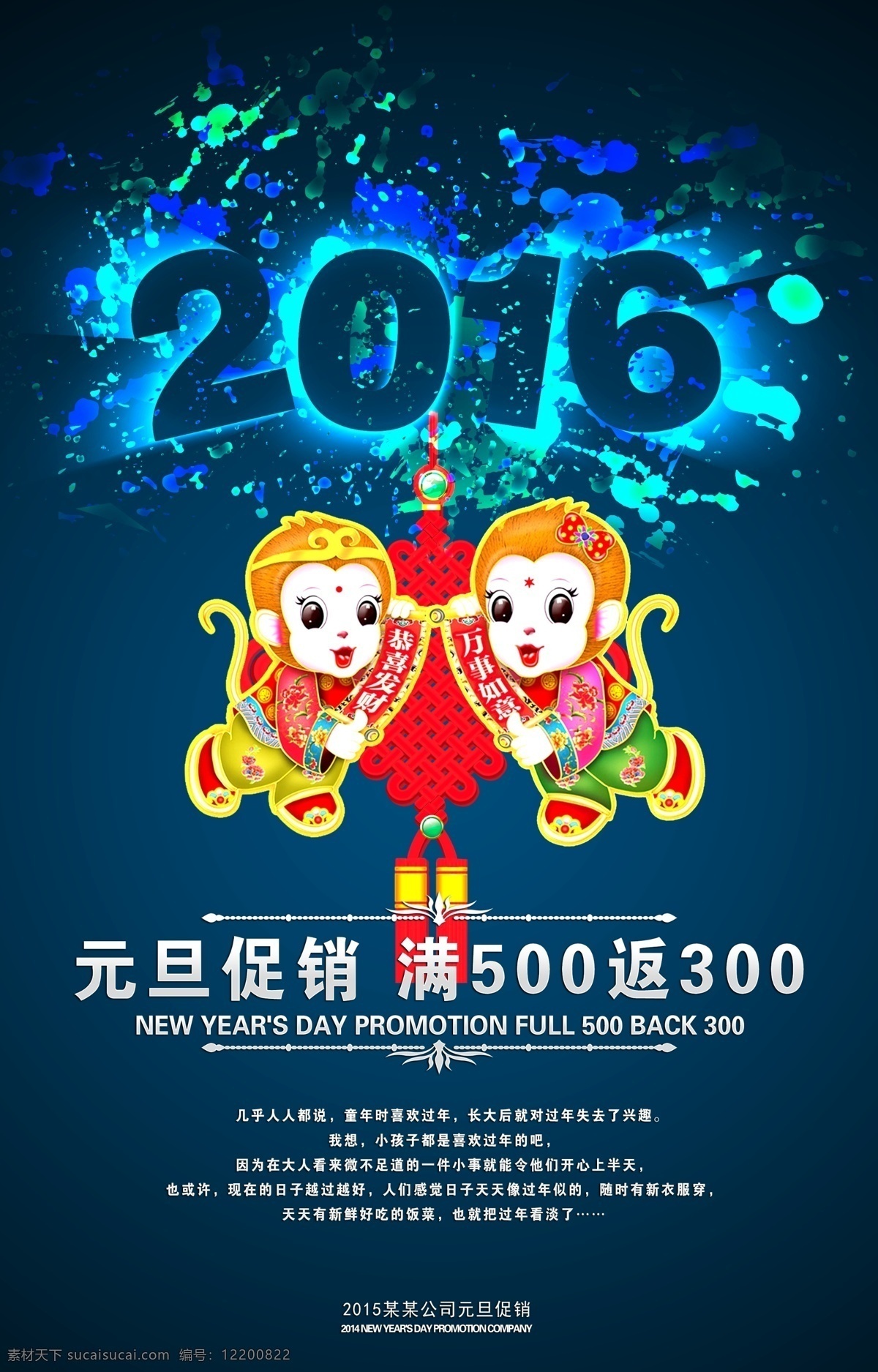 2016 猴年 海报 蓝色