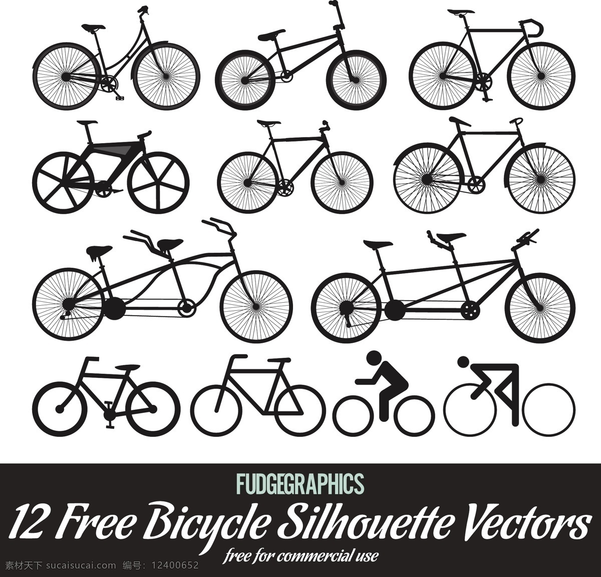 自行车 矢量图 单车 剪影 交通工具 双人自行车