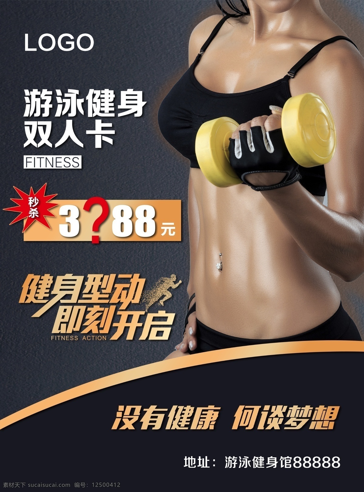 健身 游泳 锻炼 女教练 哑铃 海报 宣传单 促销海报 健身卡