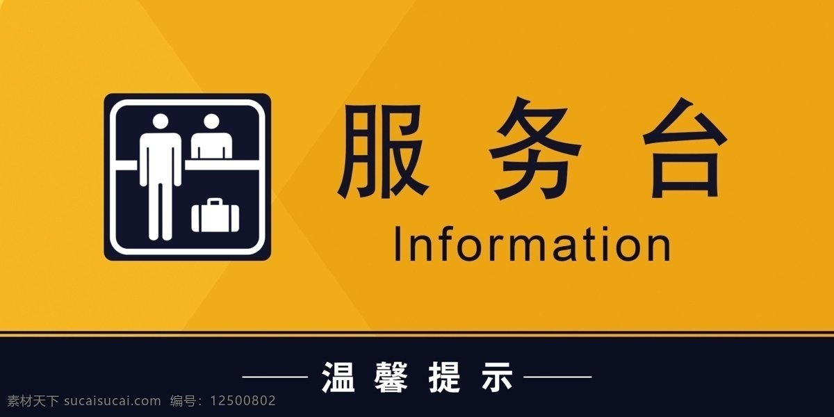 服务台 禁止吸烟 标示 警示牌 节约用电 节约用水 节约用纸 小心地滑 小心滑倒 用电 电 标示牌 温馨提示 提示牌 文明提示 装饰贴 玻璃贴 墙贴纸 安全图标 常用标示 安全标示 警告标示