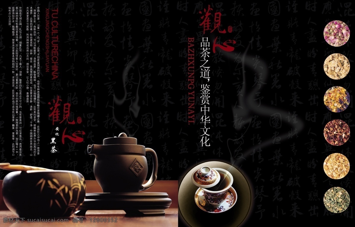 茶 茶包装 茶杯 茶壶 茶文化展板 茶叶 广告设计模板 黑茶 茶文化 展板 模板下载 观心 玉观音 中国文化 茶材料 展板模板 源文件 其他展板设计