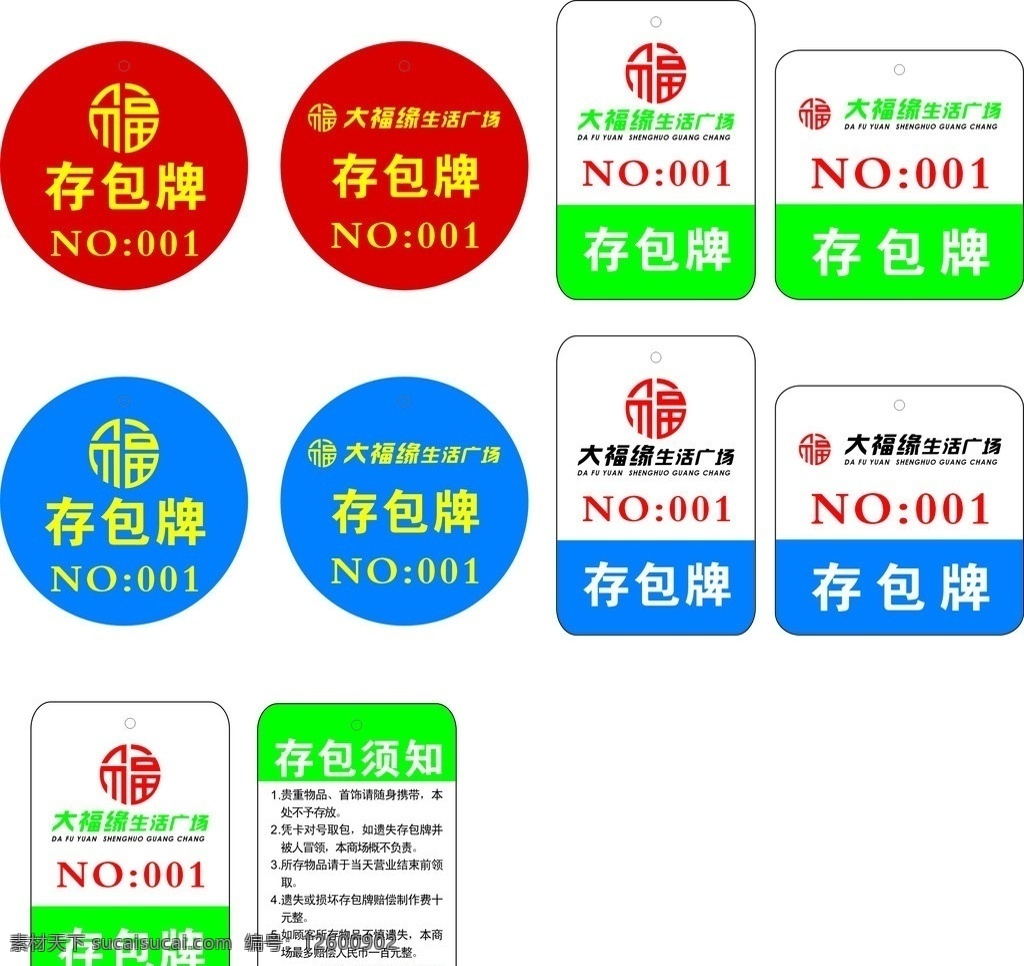 存包牌 超市存包 超市 商场 存 包 牌 存包须知 亚克力 双面 生活用品 生活百科 矢量