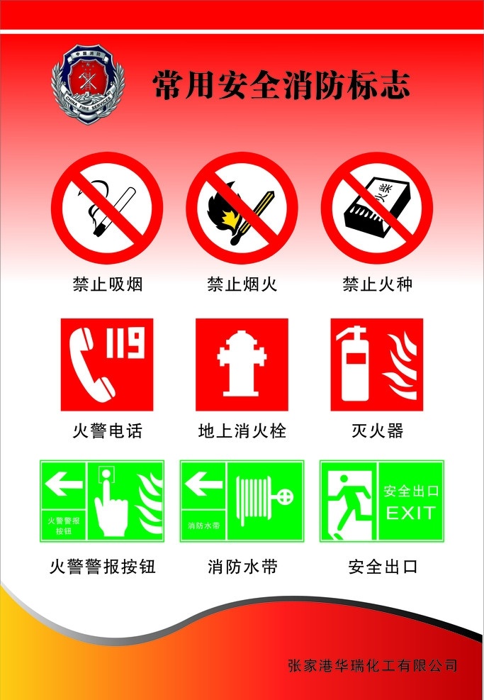 常用 安全 消防 标志 消防标志 禁止吸烟 禁止烟火 禁止火种 火警电话 地上消火栓 灭火器 火警警报按钮 消防水带 安全出口 公共标识标志 标识标志图标 矢量